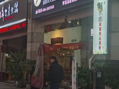 -聚福德烤鸭(锦弘店)