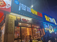 -张记虾尾·火锅·烧烤·大排档(涉外店)