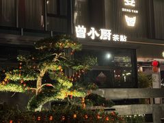 -曾宴·楚菜(湖北省博物馆店)