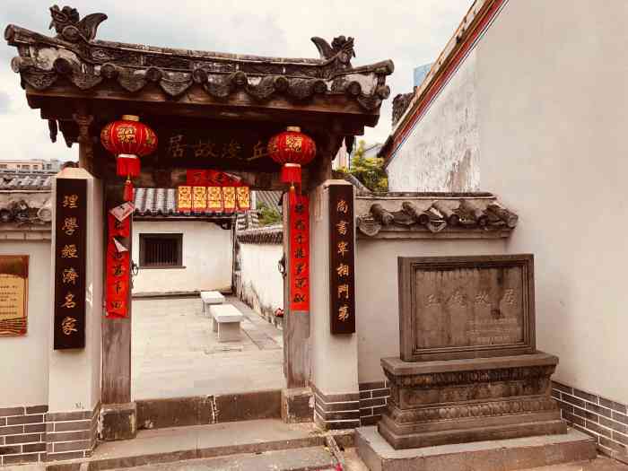 丘浚故居-"第二次打卡丘浚故居,虽说在巷子深处,但毕.