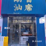 上瘾潮汕生腌冻膏蟹 -潮汕首席·下酒菜·小酒馆[调皮]