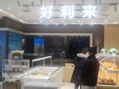 -好利来(兴华街店)