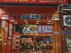 -麻爪爪(大竹林轻轨站店)
