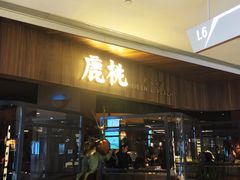 门面-大树餐厅(益田假日店)