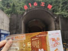 -816工程景区
