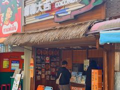 -椰椰大吉(侨港店)