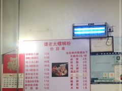 -谭老太正宗柳州螺狮粉(家和花园店)