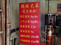 -锅贴大王南翔小笼(临沂二村店)