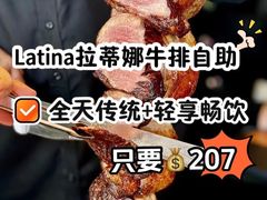 -拉蒂娜·巴西牛排馆 Latina·Brazilian Steakhouse(陆家嘴旗舰店)