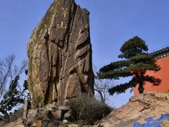 -句容茅山景区