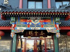-泰丰楼(前门西大街店)