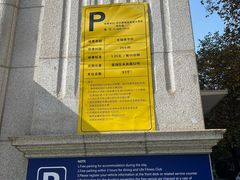 -西安赛瑞喜来登大酒店