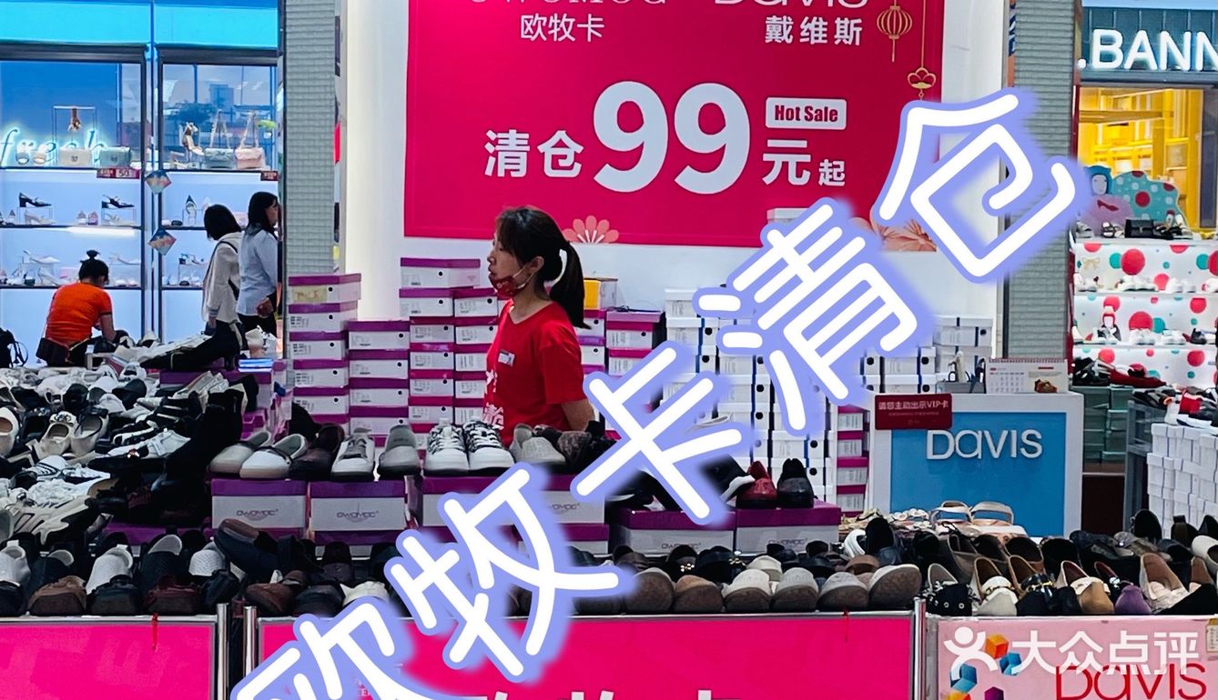 速来！新百抄底清仓啦！99元购品牌单鞋！