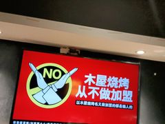 -木屋烧烤(上梅林店)