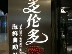 -星伦多自助料理·涮烤一体(虹悦城店)