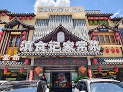 -家宴滇食记·云南家常菜