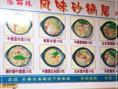 -春艳砂锅居(新玛特店)