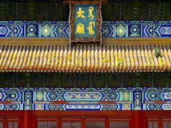 -北京市劳动人民文化宫(太庙)