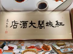 -红城阁·上海味道(四平路店)