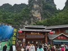 -英西峰林·洞天仙境