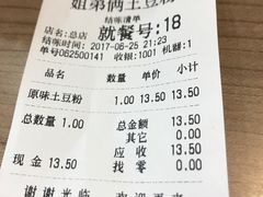 -姐弟俩土豆粉(西安小寨店)