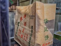 -张娜绿豆饼(老军营店)