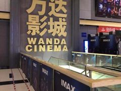 -万达影城(资阳万达广场IMAX店)