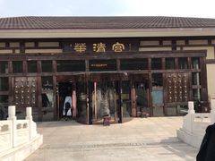 -金石唐风国际温泉会馆