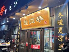 -老四季(总店)