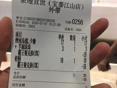 账单-茶理宜世(东方宝泰店)