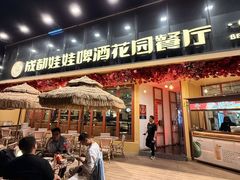 -成都娃娃花园餐厅 (南艺旗舰店)