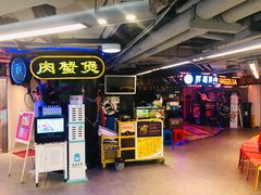 门面-胖哥俩肉蟹煲(悦荟广场店)