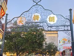 -北京前门大栅栏