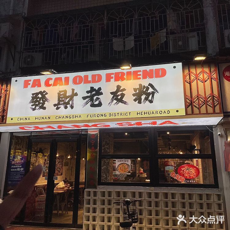 来万家丽，我唯一想去吃的一家粉店… 