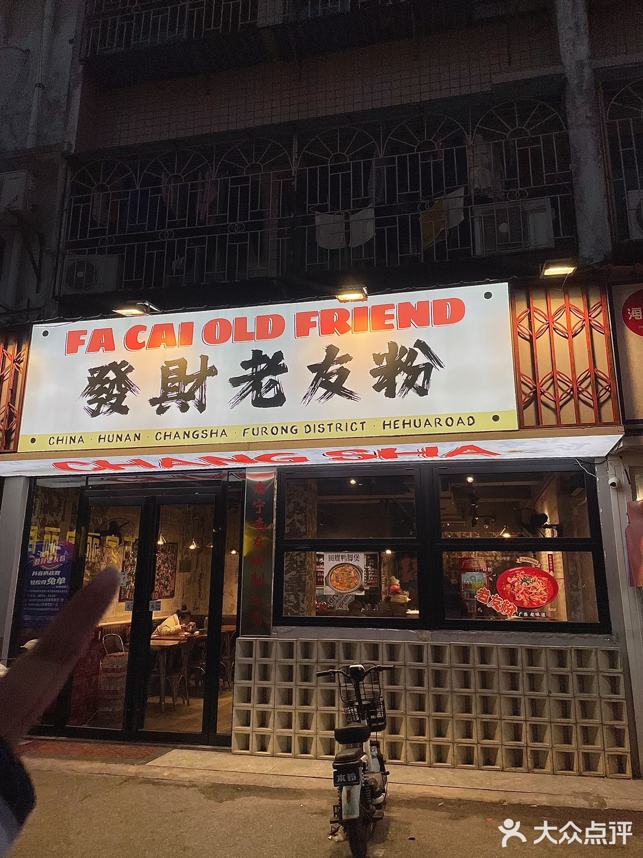 来万家丽，我唯一想去吃的一家粉店… 