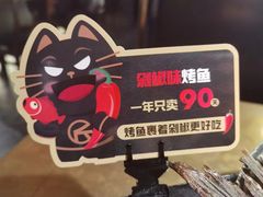 -烤匠麻辣烤鱼(万象城店)