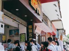 -细妹五香牛杂(步行街店)
