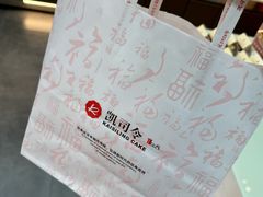 -凯司令(锦江乐园店)