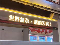 门面-令狐冲烤鱼·烧菜馆(达明店)