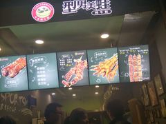 -型男美蛙烤牛蛙(南长街店)