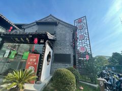 -留芳·文旅古月楼(老街店)