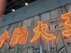 门面-七爷清汤腩·港式茶餐厅(世博店)