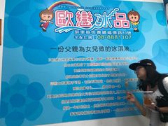 -欧恋洋葱冰淇淋绿豆馔