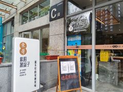 门面-东哥紫阳蒸盆子(旺座·现代城店)