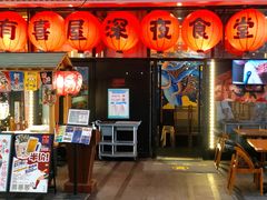 门面-有喜屋·深夜食堂(环宇荟店)
