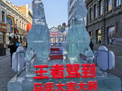 -中华巴洛克风情街