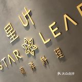 爱惨了星叶餐厅的这一口咖喱汁🍋
