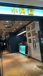 -小阿福儿童摄影(摩尔城店)