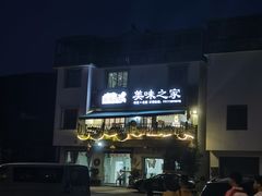 -美味之家·湖景农家乐(太湖东山店)