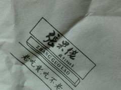 -张果佬年糕卷(科巷店)